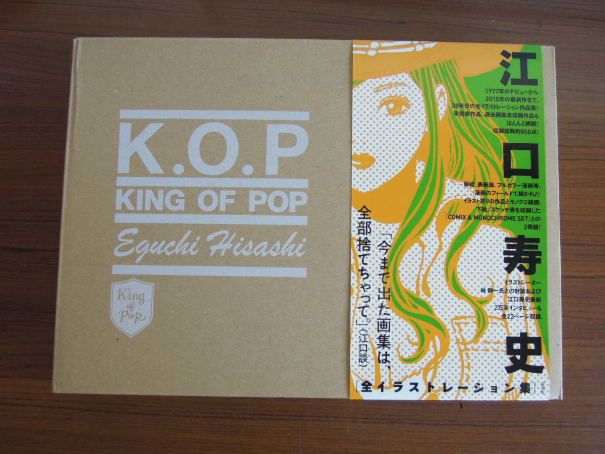 江口寿史 全イラストレーション集 King Of Pop 中古美品 送料無料 の落札情報詳細 ヤフオク落札価格情報 オークフリー スマートフォン版