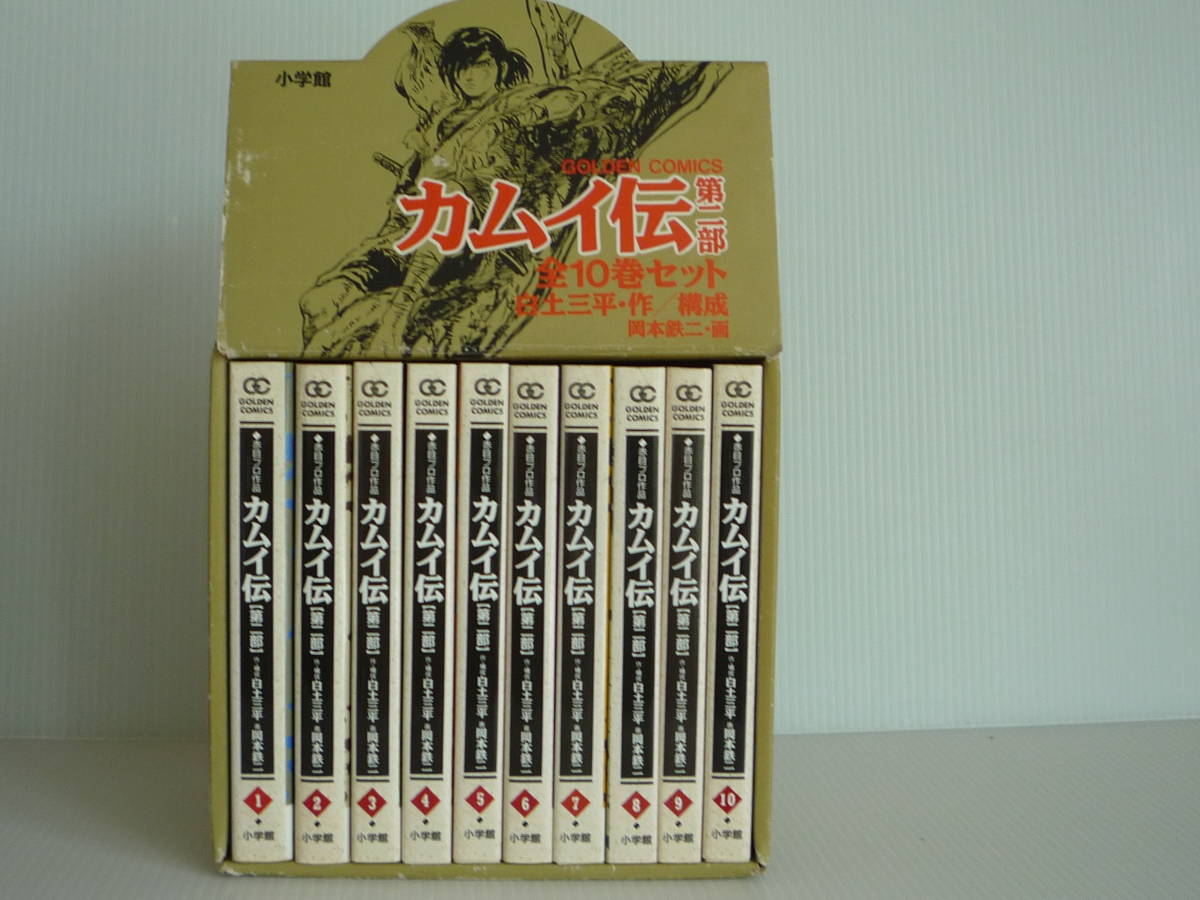 カムイ伝 全22巻セット白土三平c 白土三平:作・構成『カムイ伝 : 第二部〈 全22巻〉