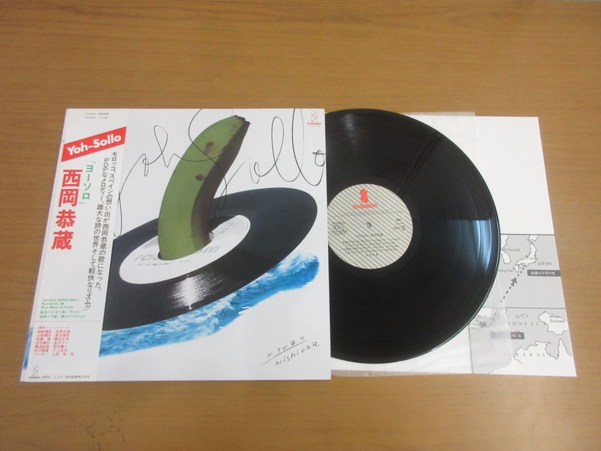 Yoh-Sollo 西岡恭蔵 12インチLP Kyozo Nishioka = 西岡恭蔵 – Yoh-Sollo = ヨーソロ – Vinyl (LP