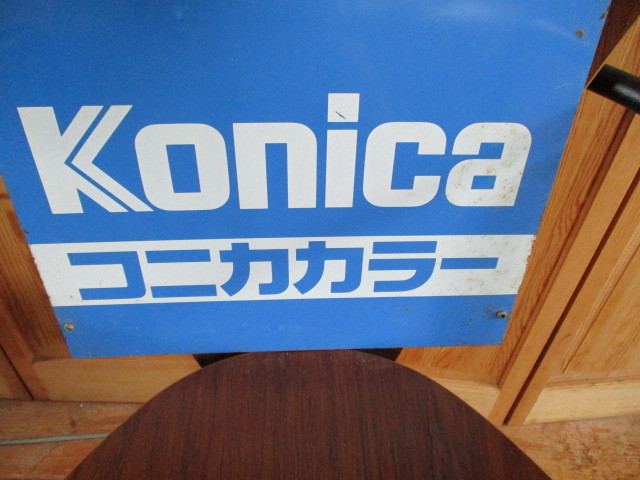 コニカカラー両面看板