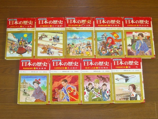 レトロ 学習漫画 日本の歴史 全18巻 集英社 和歌森太郎/カゴ直利/宮坂栄一 学習漫画 日本の歴史 全18巻 集英社 作画/カゴ直利/宮坂栄一 昭和54年