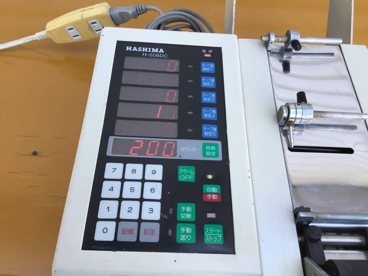 ハシマ H-507AC 待ち構える マイコンカッター シザーズ