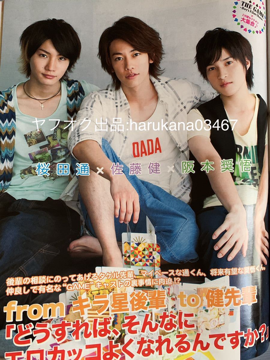 JUNON 2010年 三浦春馬 青山ハル 君に届け/佐藤健 桜田通 阪本奨