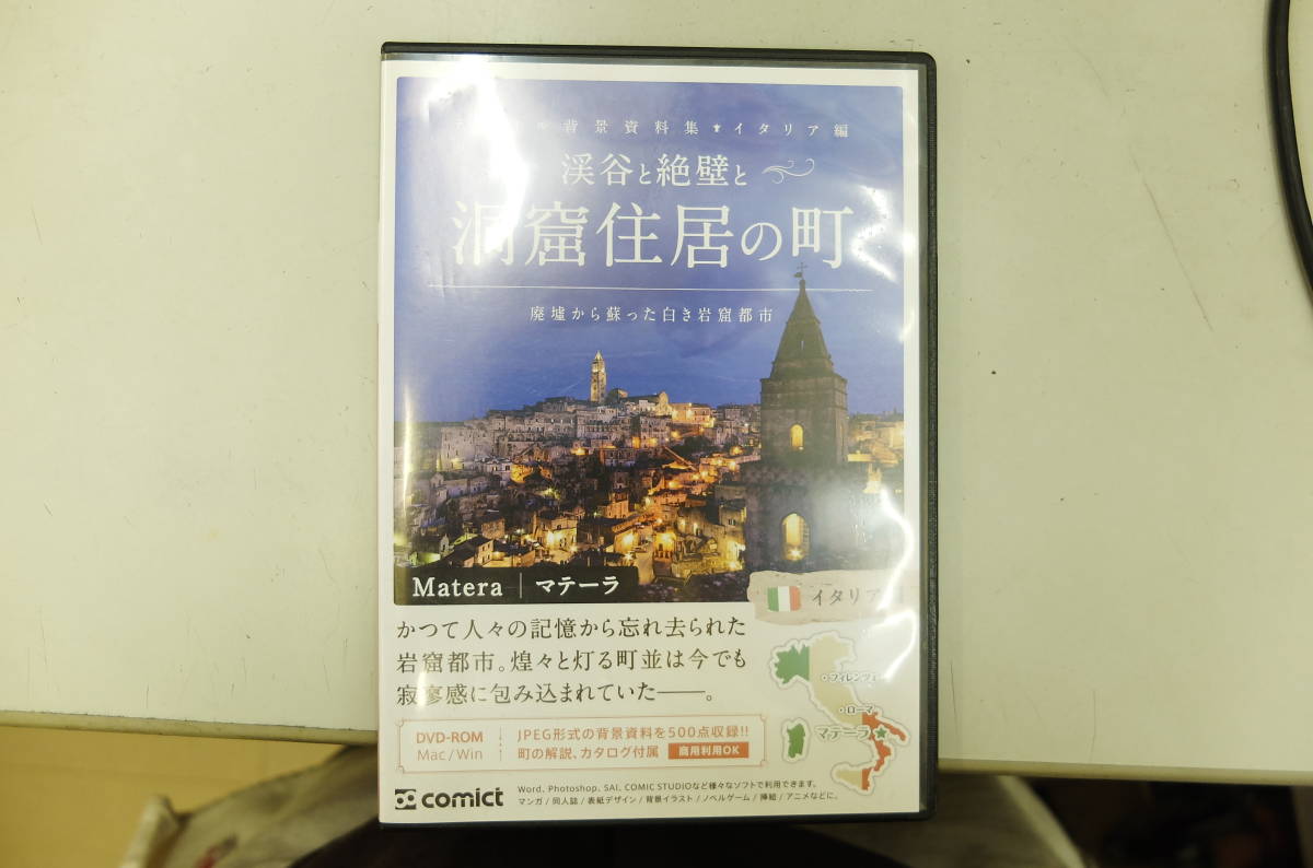 comict デジタル背景資料集 イタリア編 渓谷と絶壁と洞窟住居の町 背景 
