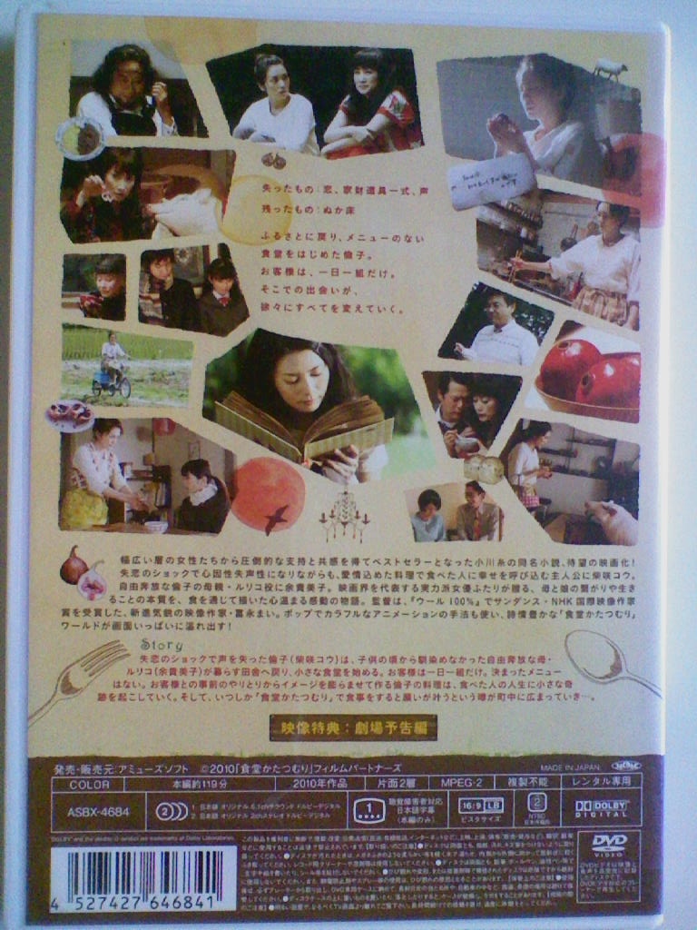 中古dvd 食堂かたつむり 柴咲コウ 余貴美子 ブラザートム 田中哲司 志田未来 の落札情報詳細 ヤフオク落札価格情報 オークフリー スマートフォン版