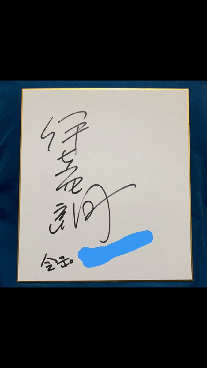 新品】俳優 伊東四朗 直筆サイン色紙 タフマン ヤクルト 公演 DVD