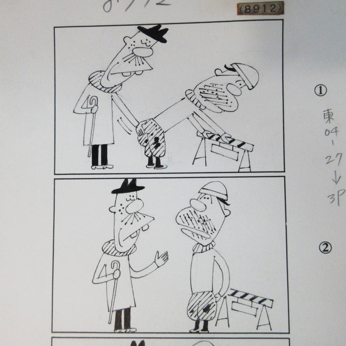 古書 骨董 漫画 まっぴら君 第一集 加藤芳郎 若木書房 レトロ漫画