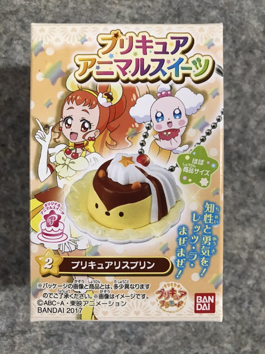 新品 アニマルスイーツ キラキラ プリキュアアラモード リスプリン の落札情報詳細 ヤフオク落札価格情報 オークフリー スマートフォン版