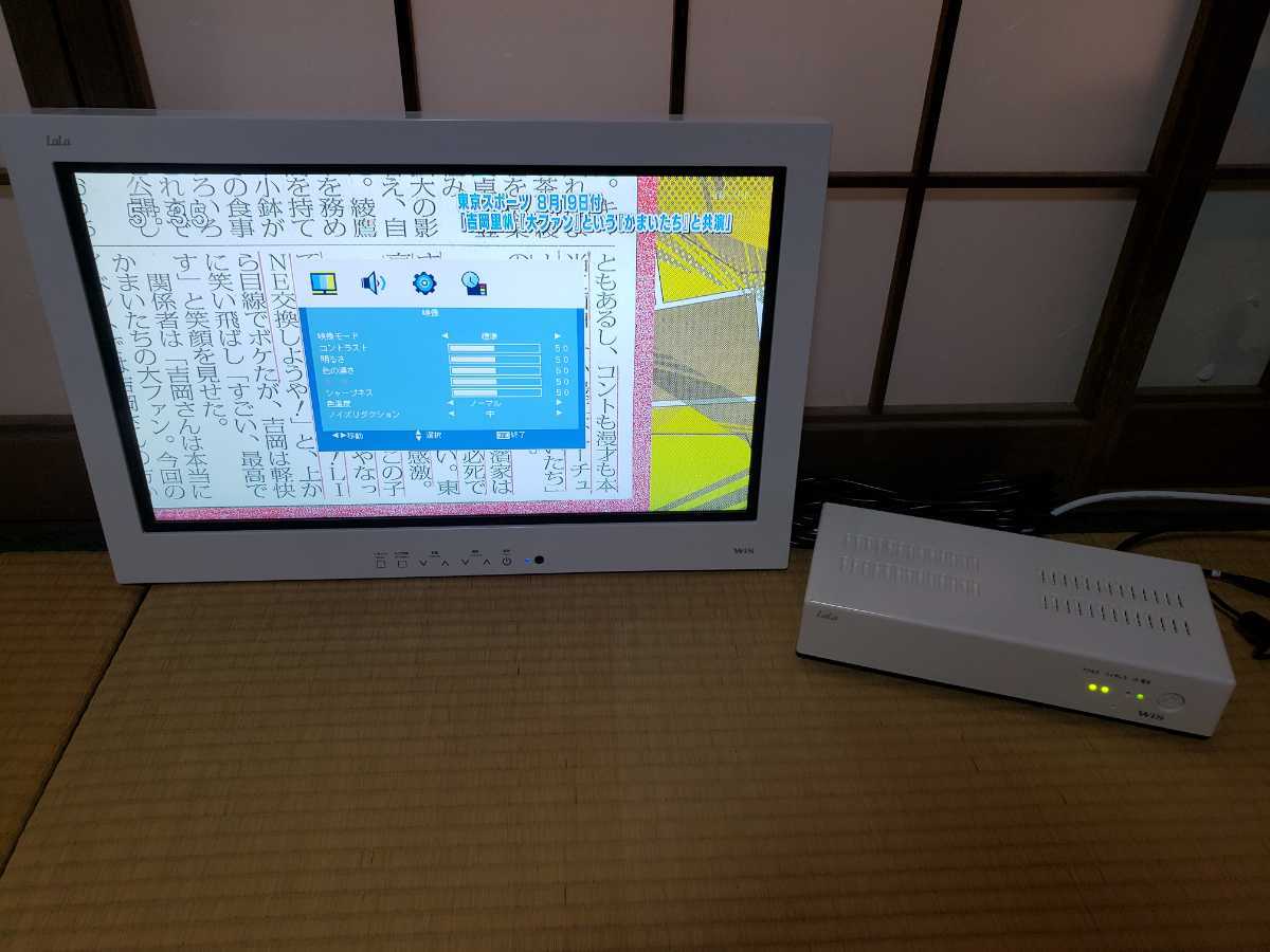 ○WiS 22型 浴室液晶テレビ BW-2201 ワイヤレスモニター