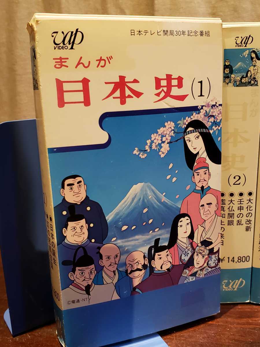 マンガ日本史】日本テレビ開局30周年記念番組 VHS ビデオテープ 1巻