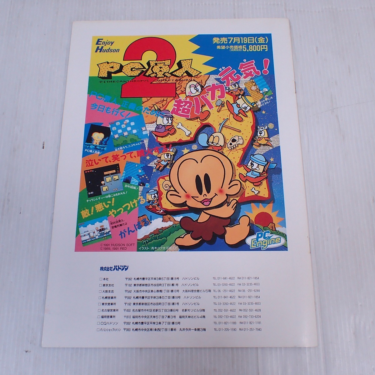 非売品pcエンジンnews 9月号1991