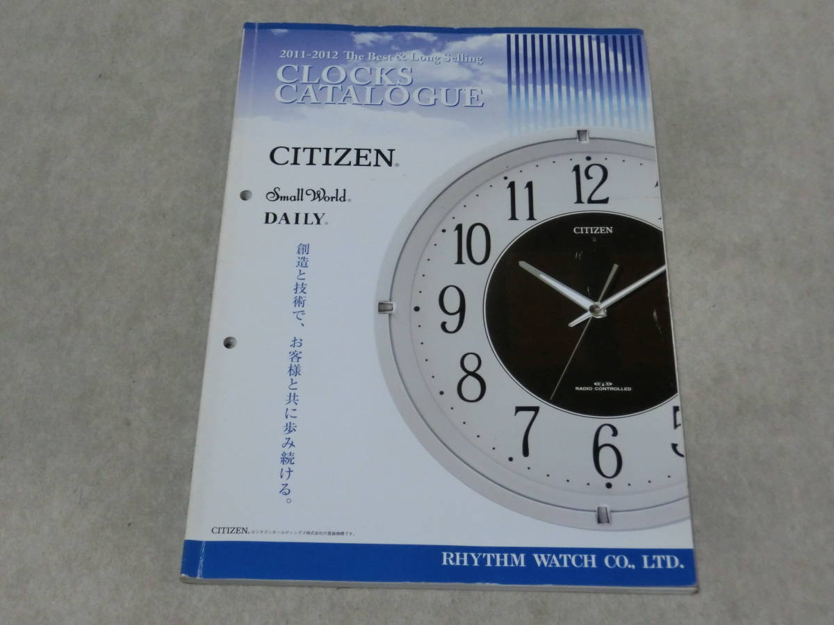 CITIZEN クロックカタログ 2011-2012 シチズン リズム時計 からくり