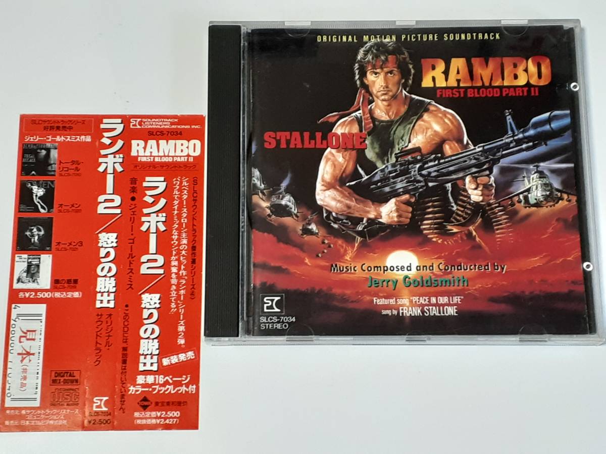 未開封『ランボー』サントラ拡張盤（2010年盤） 未開封『ランボー』サントラ拡張盤（2010年盤） 未開封『ランボー