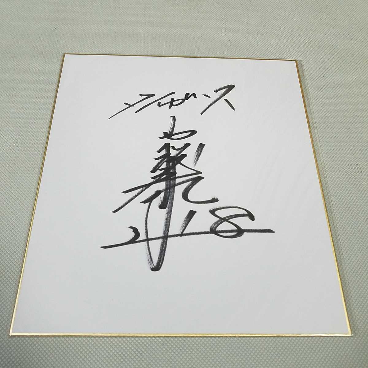 阪神タイガース 藤川球児投手直筆サイン色紙 レア物 背番号18時代 の落札情報詳細 ヤフオク落札価格情報 オークフリー スマートフォン版