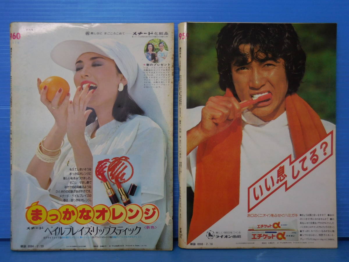 1978年 週刊平凡2冊 959.960 山口百恵 ピンクレディー 桜田淳子 野口
