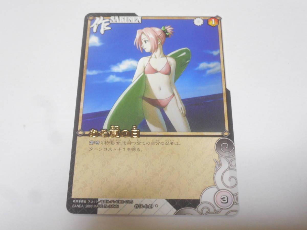 作伝 049 ある夏の日 ナルト カード Naruto ナルト 疾風伝 Cardgame 春野サクラ 水着 の落札情報詳細 ヤフオク落札価格情報 オークフリー スマートフォン版