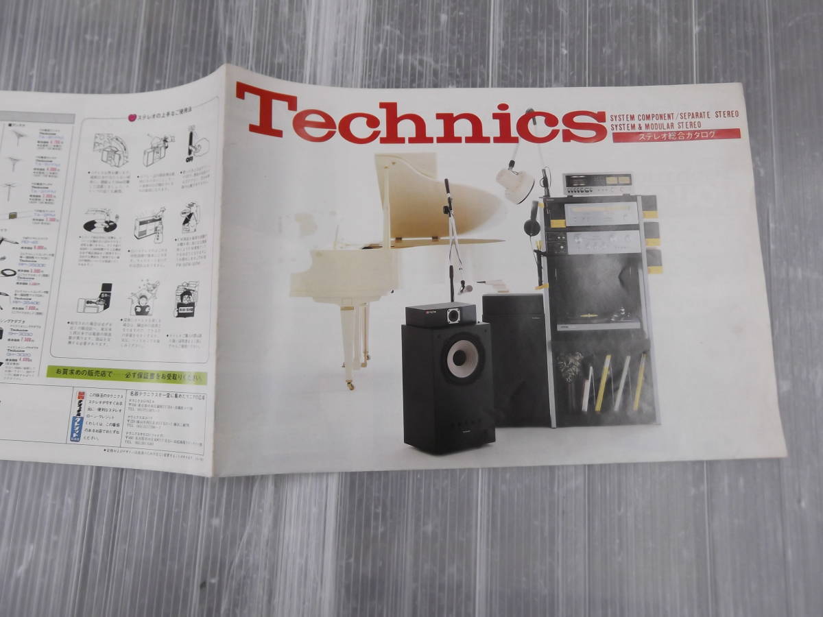 テクニクス Technics V3/V5/V7 システム コンポーネント ステレオ