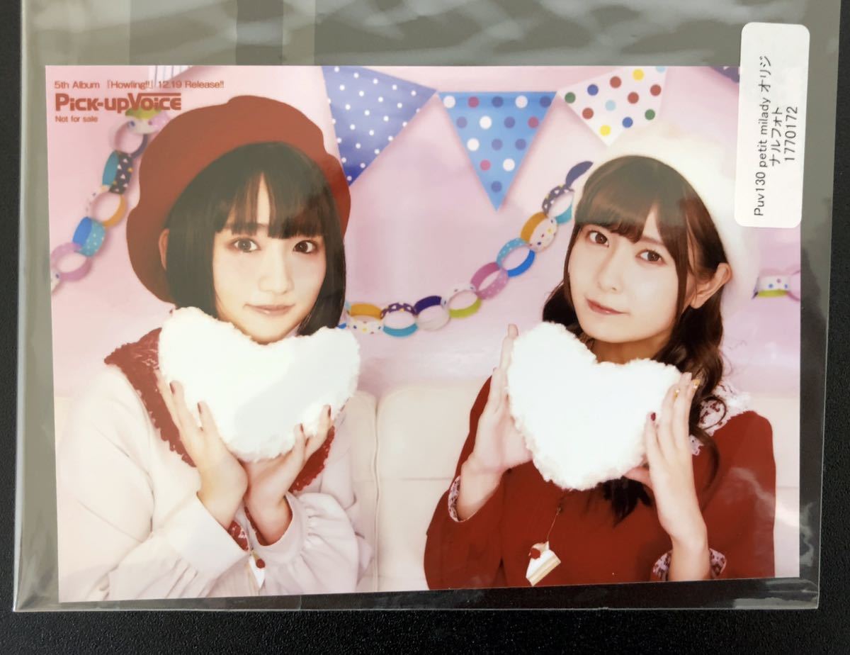 新品 Petit Milady Pick Up Voice ピックアップボイス 特典オリジナルブロマイド 悠木碧 竹達彩奈 プチミレディ の落札情報詳細 ヤフオク落札価格情報 オークフリー スマートフォン版 新品 Petit Milady Pick Up Voice ピックアップボイス 特典オリジナルブロマイド 悠木碧 竹達彩奈 プチミレディ の落札情報詳細 ヤフオク落札価格情報 オークフリー スマートフォン版