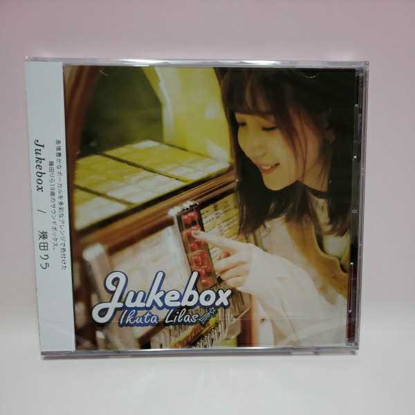 幾田りら (YOASOBIボーカルikura) デビュー前直筆サイン付きCD 幾田りら (YOASOBIボーカルikura) デビュー前直筆サイン付きCD