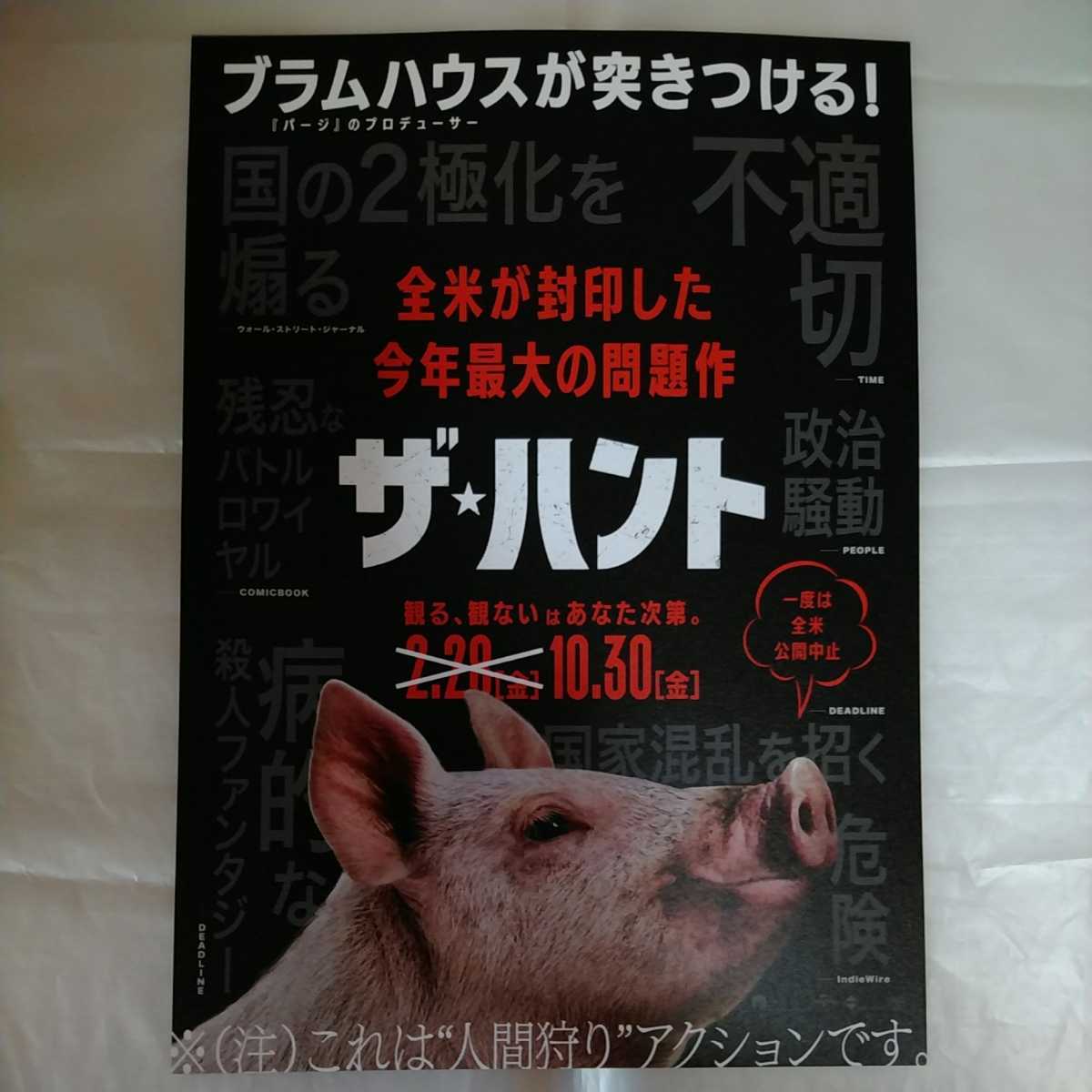 チラシ ザ ハント ジェイソン ブラム制作 ヒラリー スワンク ベティ ギルピン エマ ロバーツ の落札情報詳細 ヤフオク落札価格情報 オークフリー スマートフォン版