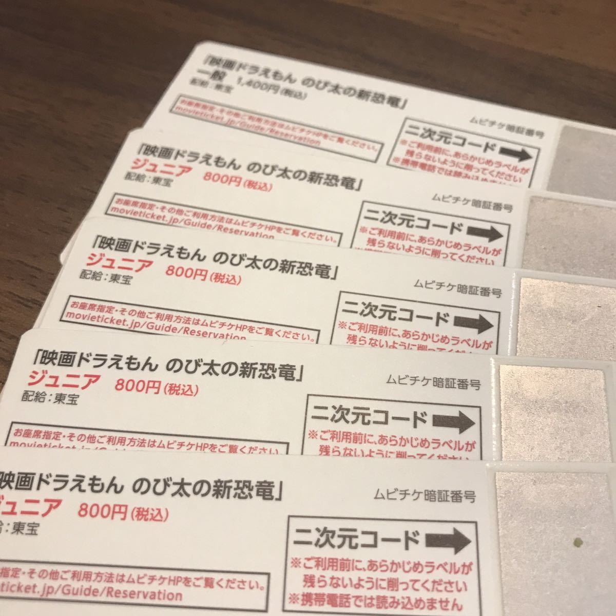 新品 映画ドラえもんのび太の新恐竜ムビチケペア の落札情報詳細 ヤフオク落札価格情報 オークフリー スマートフォン版