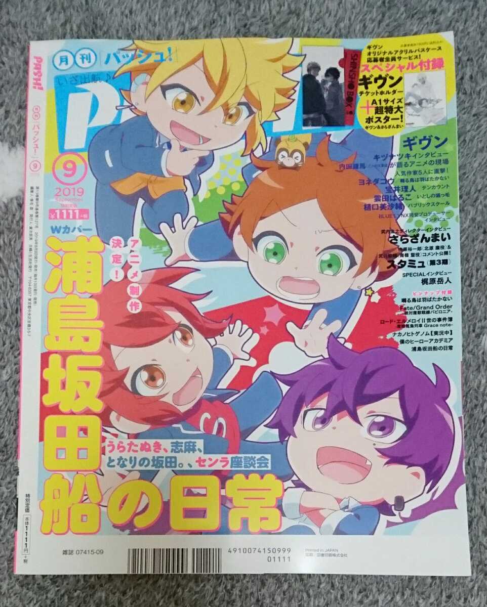 Pash パッシュ 19年 9月号 Bl大特集 ギヴン ポスター有り 秋彦 雨月 の落札情報詳細 ヤフオク落札価格情報 オークフリー スマートフォン版