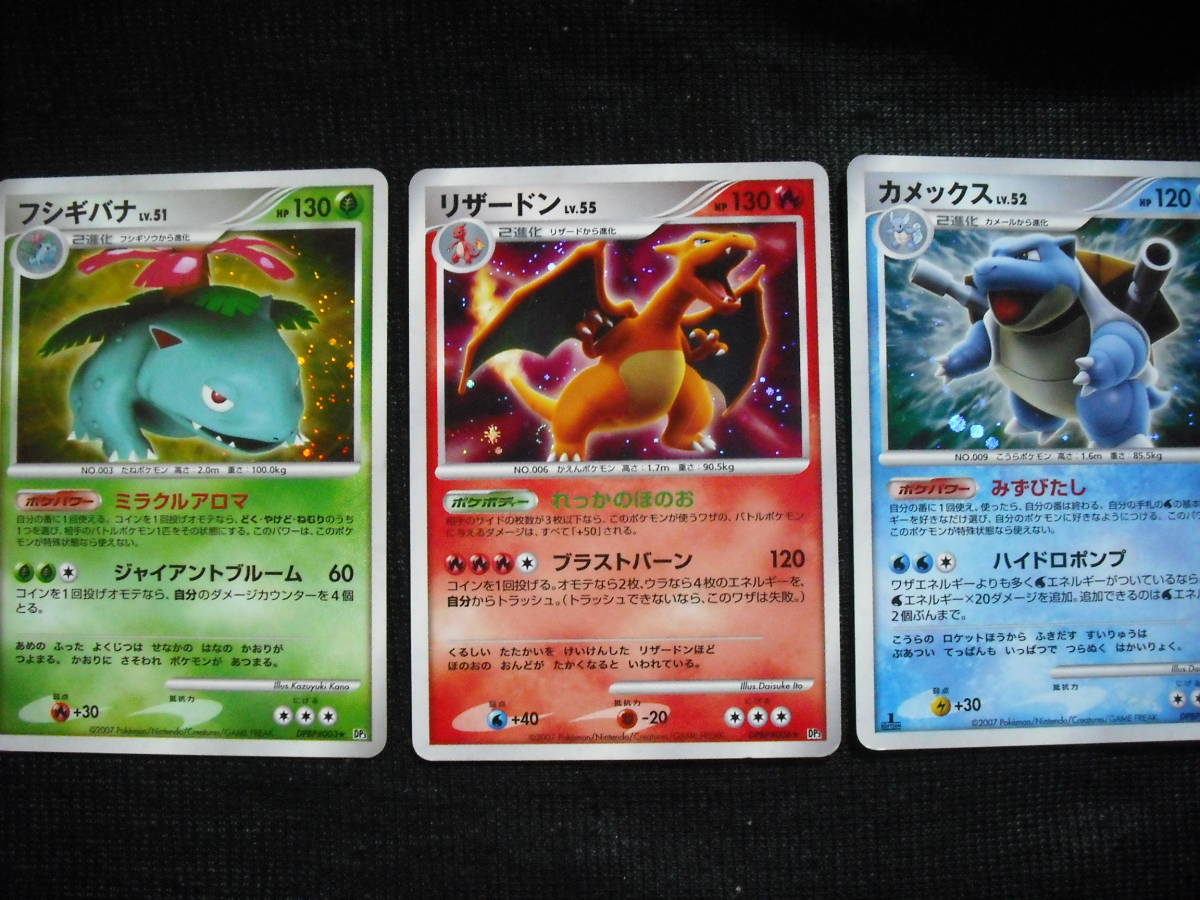 リザードン カメックス フシギバナ Dp キラレア ポケモンカードセット Charizard Blastoise Venusaur Rare Holo の落札情報詳細 ヤフオク落札価格情報 オークフリー スマートフォン版