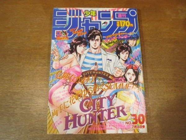 2009ND○週刊少年ジャンプ 30/1988昭和63.7.4○表紙 巻頭カラー