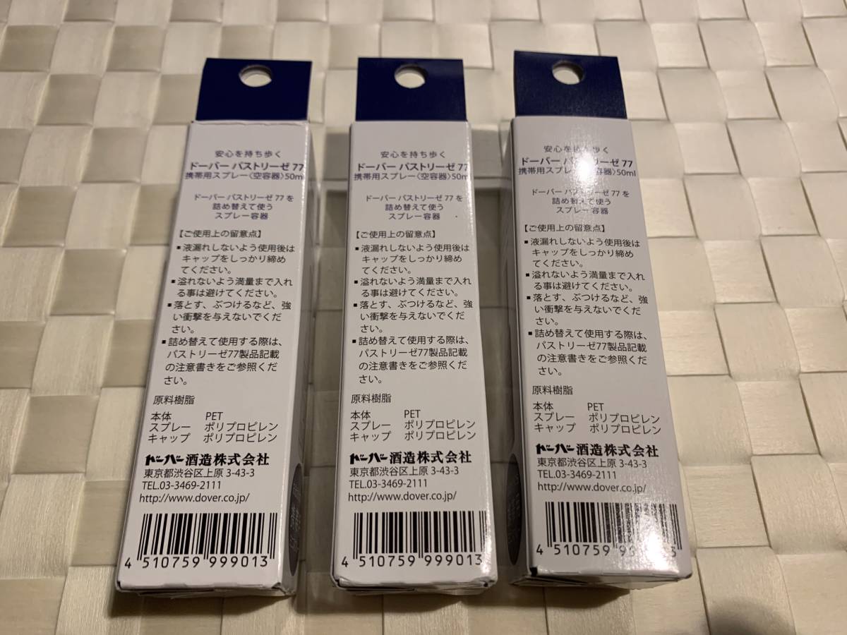 新品 ヤフネコ宅急便コンパクト送料込 ドーバー パストリーゼ77 携帯容器3本セット 新品未使用品 容器のみ 匿名発送 の落札情報詳細 ヤフオク落札価格情報 オークフリー スマートフォン版