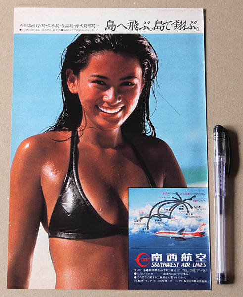 JAL沖縄シンデレラサマー 津島要B1サイズポスター