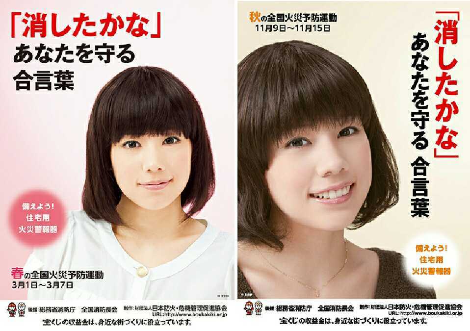 仲里依紗 火災予防運動 ポスター 歴代防火ポスター｜ポスター｜一般