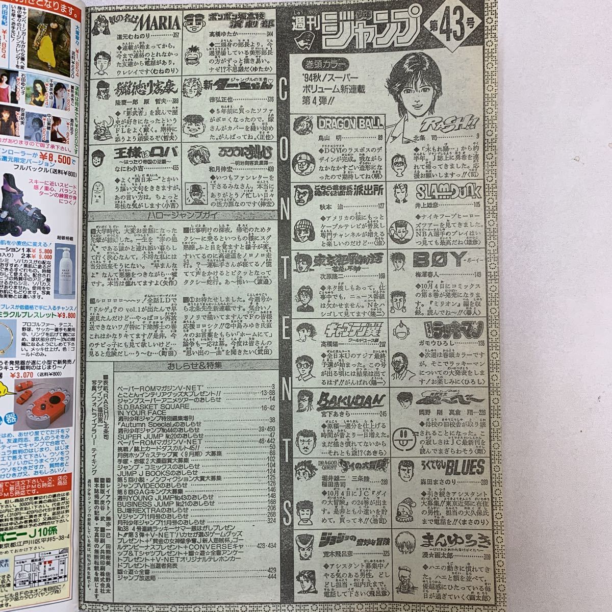 新連載 RASH ラッシュ 北条司 シティーハンター 1994年 43号 1994.10