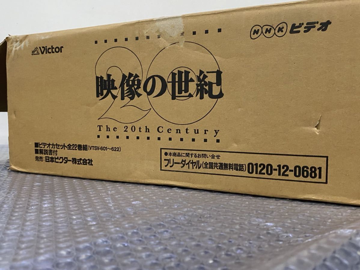 ビデオテープ 映像の世紀 1巻～22巻セット売り ビデオテープ