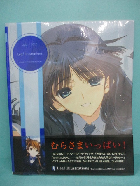 mu0925/11/11 なかむらたけし 画集 2001-2013 Leaf Illustrations