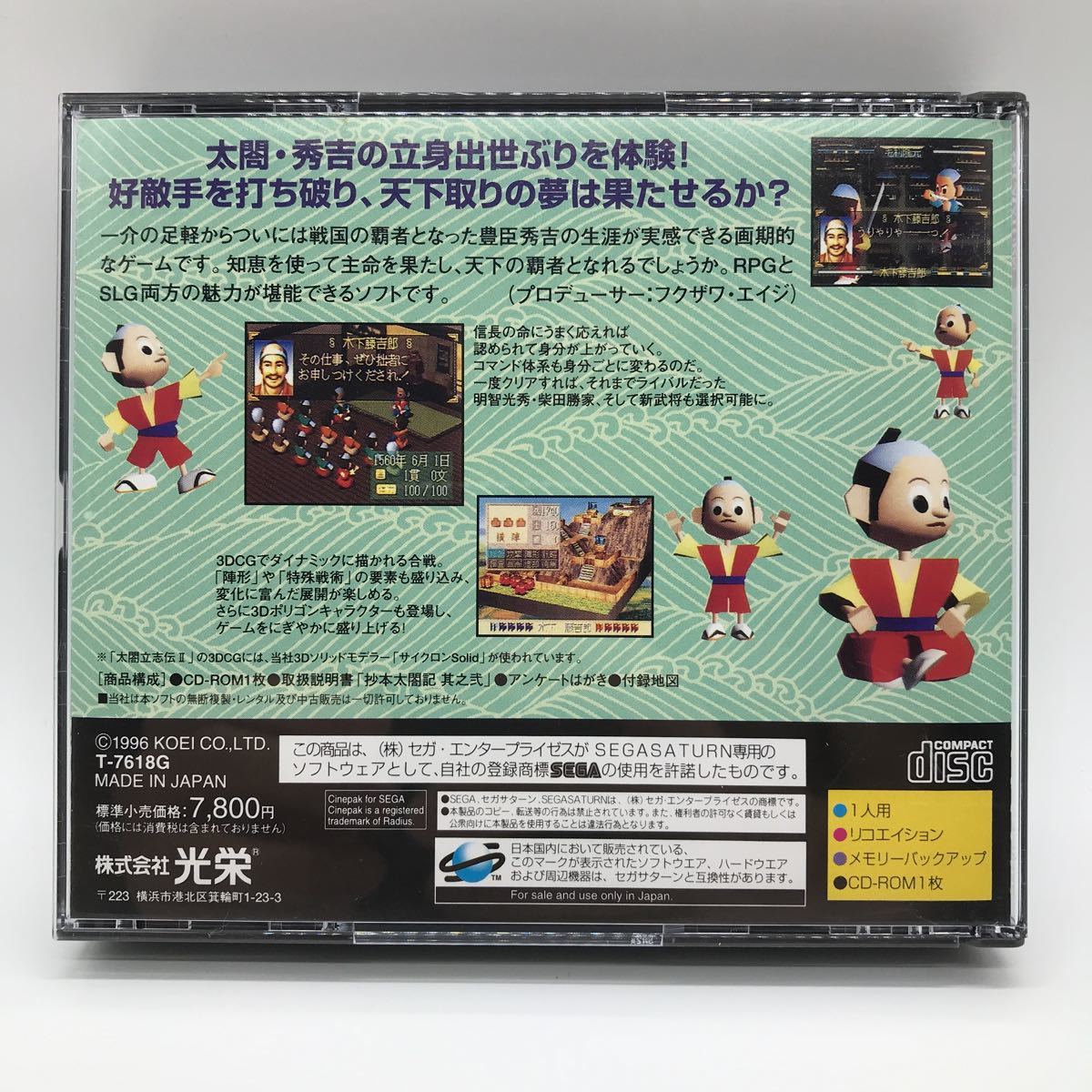 太閤立志伝 Ii 光栄 リコエイション セガサターン Ss ソフト メトロ の落札情報詳細 ヤフオク落札価格情報 オークフリー スマートフォン版