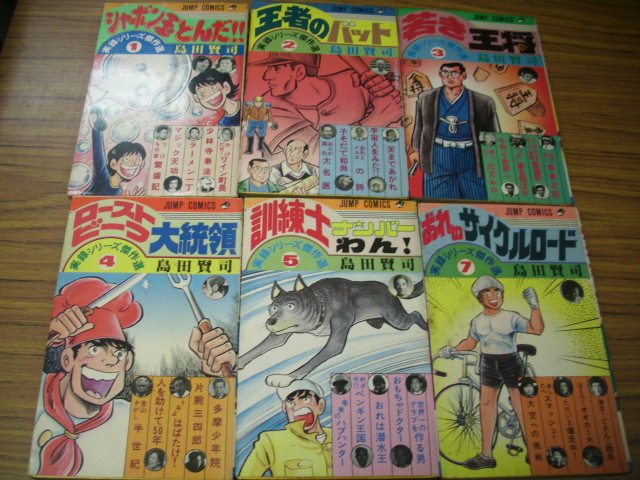 実録シリーズ傑作選1～6巻　島田賢司　ジャンプコミックス 実録シリーズ傑作選1～6巻 島田賢司 ジャンプコミックス