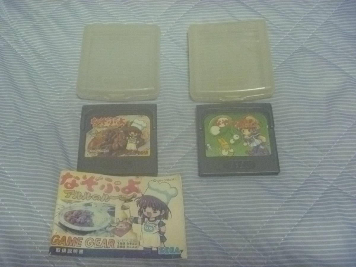 Ggソフト ゲームギアソフト なぞぷよ2 なぞぷよ アルルのルー ２本セット の落札情報詳細 ヤフオク落札価格情報 オークフリー スマートフォン版