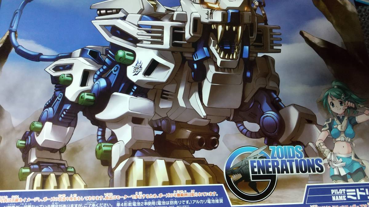 新品 Tomy キャラホビ限定 Zge 001 ライガーブルー ソウガ ライガーゼロ ゾイドジェネレイションズ Zoids トミー の落札情報詳細 ヤフオク落札価格情報 オークフリー スマートフォン版
