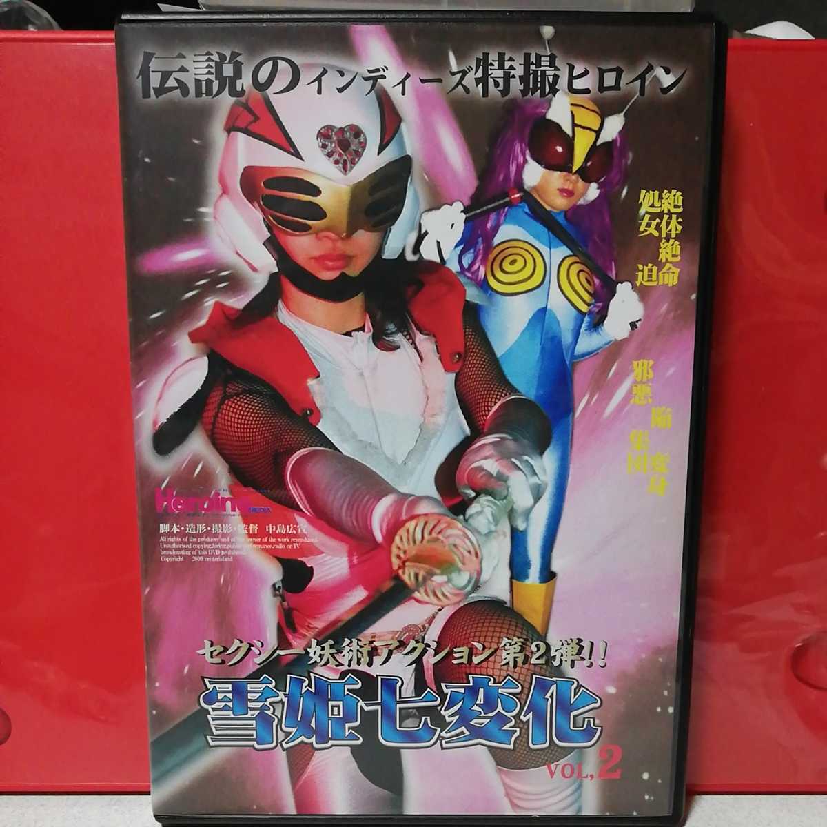 雪姫七変化Vol.2 セクシー妖術アクション、伝説のインディーズ特撮ヒロイン 第2弾！！淫靡な香りを撒き散らす悪のヒロインVS処女ヒロイン の落札情報詳細 ヤフオク落札価格検索 オークフリー