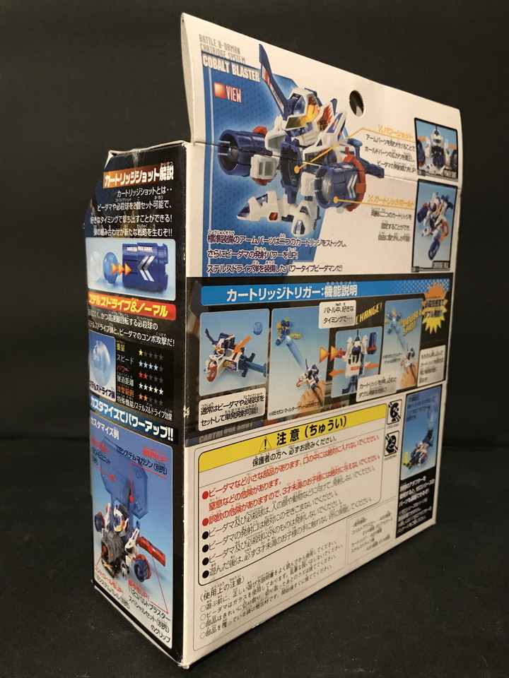 新品】バトルビーダマン/コバルトブラスター/未開封/当時物/ファイヤー