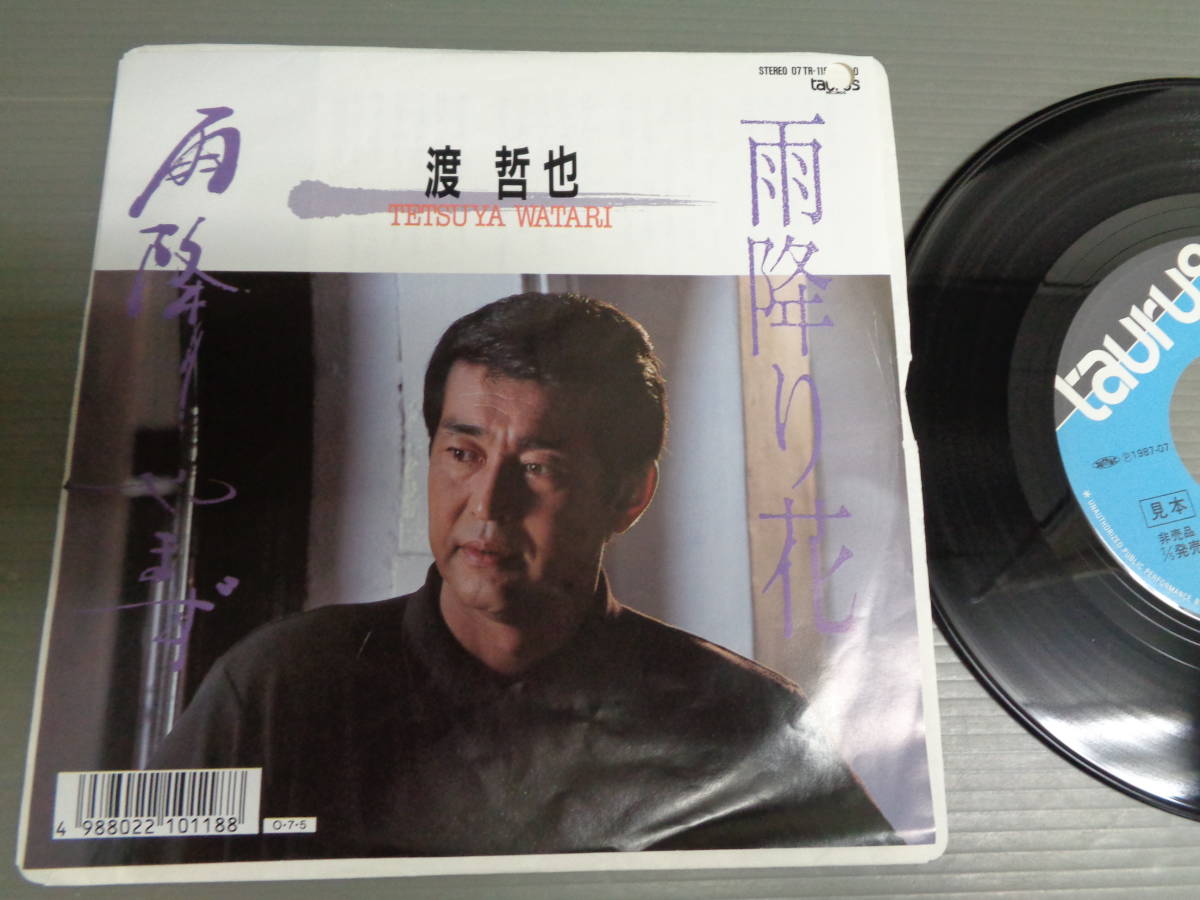 渡哲也 雨降り花 シングル の落札情報詳細 ヤフオク落札価格情報 オークフリー スマートフォン版