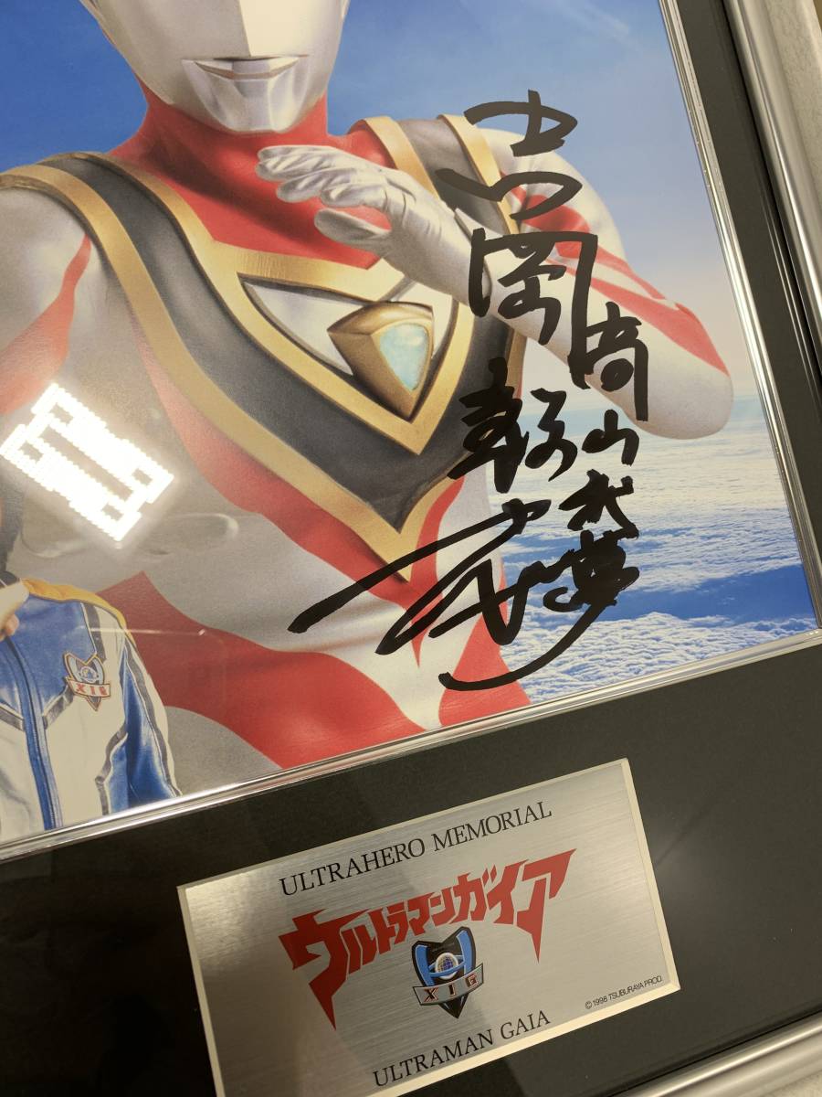 ウルトラヒーローメモリアル ウルトラマンガイア 高山我夢 吉岡