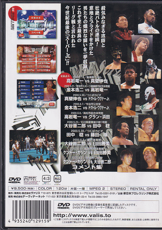 ベスト・オブ・ザ・スーパー・ジュニア VII 完全版 / 新日本プロレス