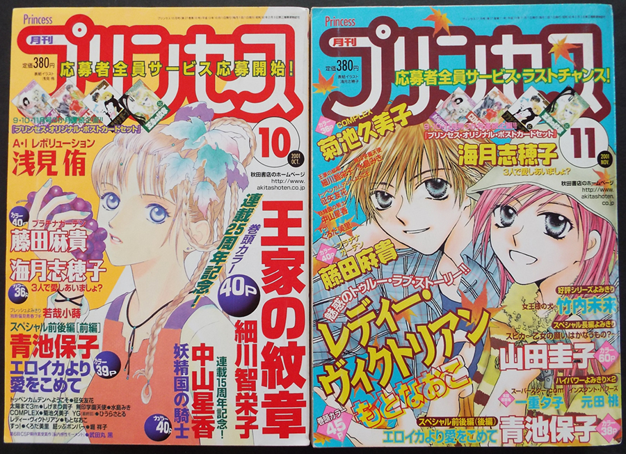 月刊プリンセス 1982年7月号 王家の紋章カラーページ 細川智栄子