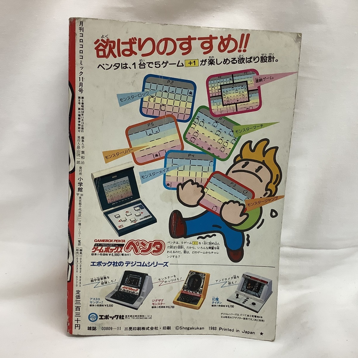 コロコロコミック 1983年11月号 ドラえもん ラジコン 小学館 コミック