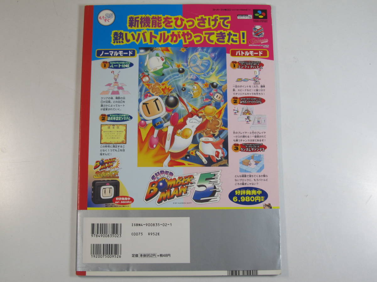 1997年 コンサドーレ札幌 オフィシャル ガイドブック 創立2年目 JFL 帯