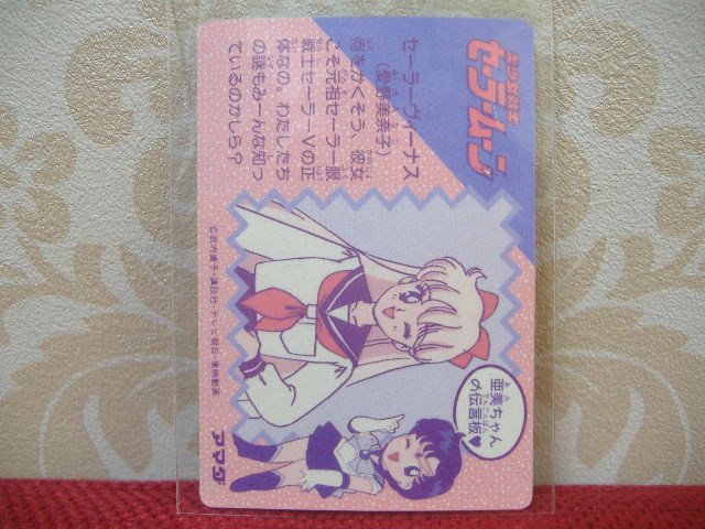 新品】セーラームーン 無印 初期 アマダ カードダス PPカード PART1