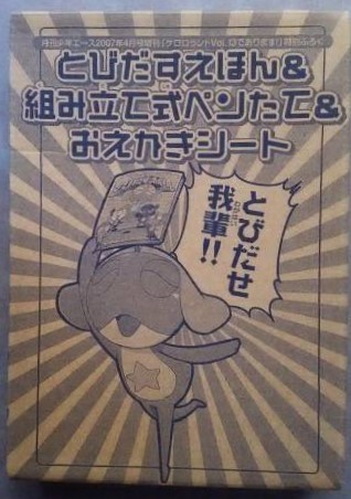 ケロロランド Vol.13 であります 本誌＋付録 ケロロ軍曹の落札情報