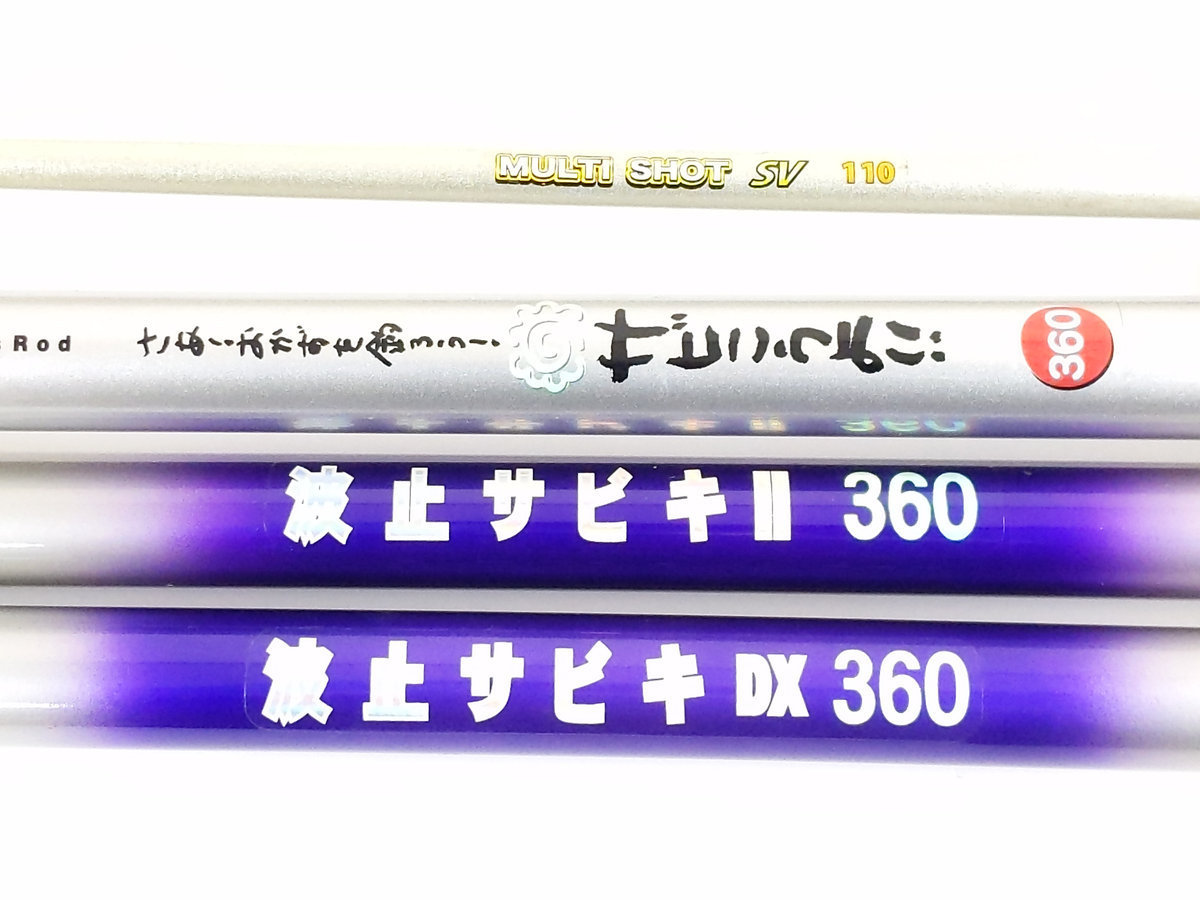 波止サビキ Dx 360 マルチショット Svセット 110 ニューフィッシングスタイル サビキ釣り専用ロッド 360 中古ロッド 計4点 の落札情報詳細 ヤフオク落札価格情報 オークフリー スマートフォン版