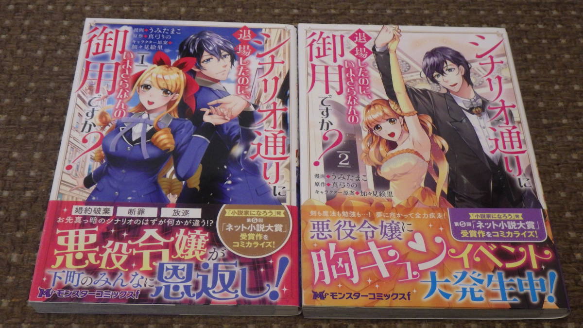 送料無料 2冊セット 即決 シナリオ道りに退場したのに いまさらなんの御用ですが セット うみたまこ 真弓りの の落札情報詳細 ヤフオク落札価格情報 オークフリー スマートフォン版 送料無料 2冊セット 即決 シナリオ道りに退場したのに いまさらなんの御用ですが セット うみたまこ 真弓りの の落札情報詳細 ヤフオク落札価格情報 オークフリー スマートフォン版